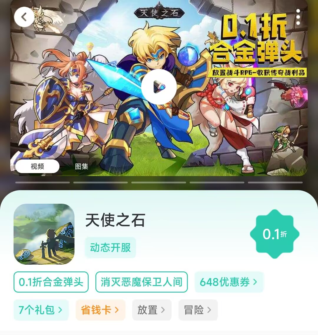 爱趣 天使之石 五千万代金教程-小开