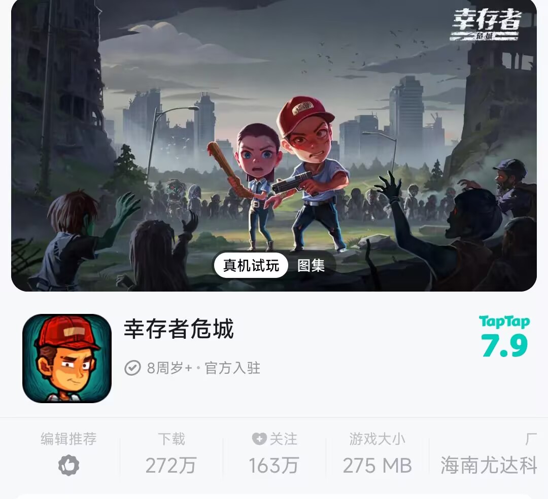 Tap 幸存者危城 无限资源教程-小开