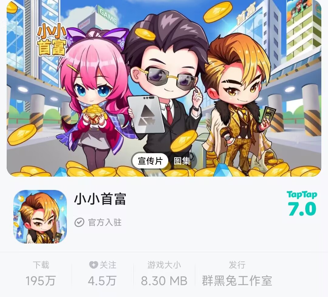 Tap 小小首富 无限钻石-小开