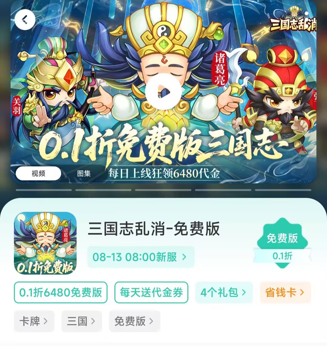 爱趣  三国志乱消  代金教程-小开