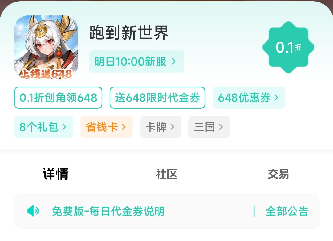 爱趣  跑到新世界 充值礼包刷取教程-小开