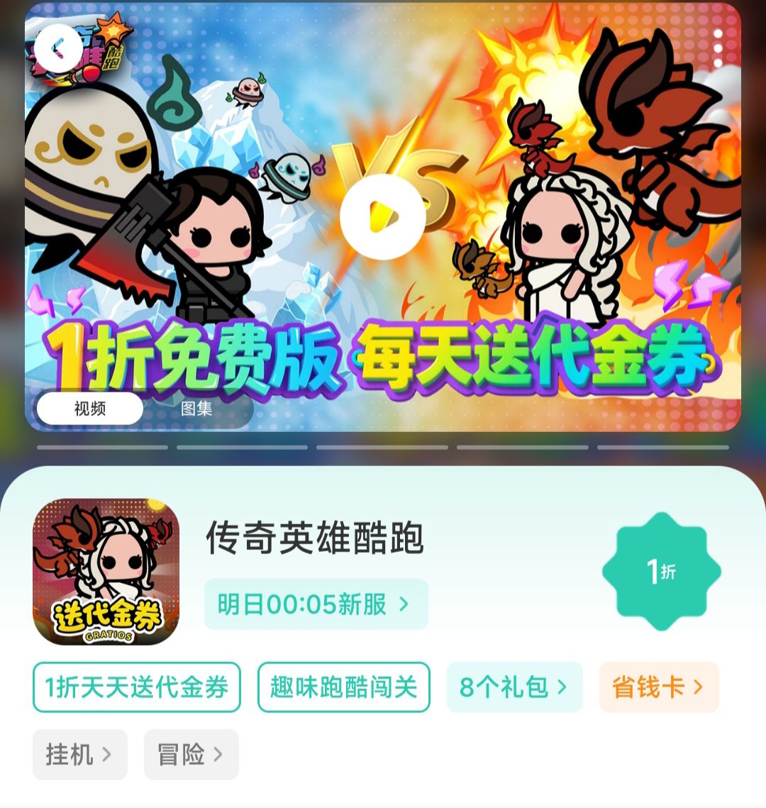 爱趣 传奇英雄酷跑 无限代金劵-小开