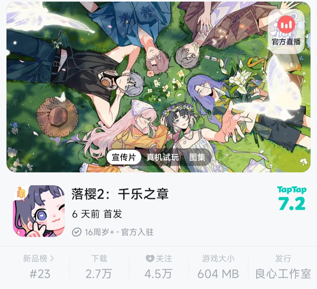 Tap  落樱2千乐之章  无限道具教程-小开