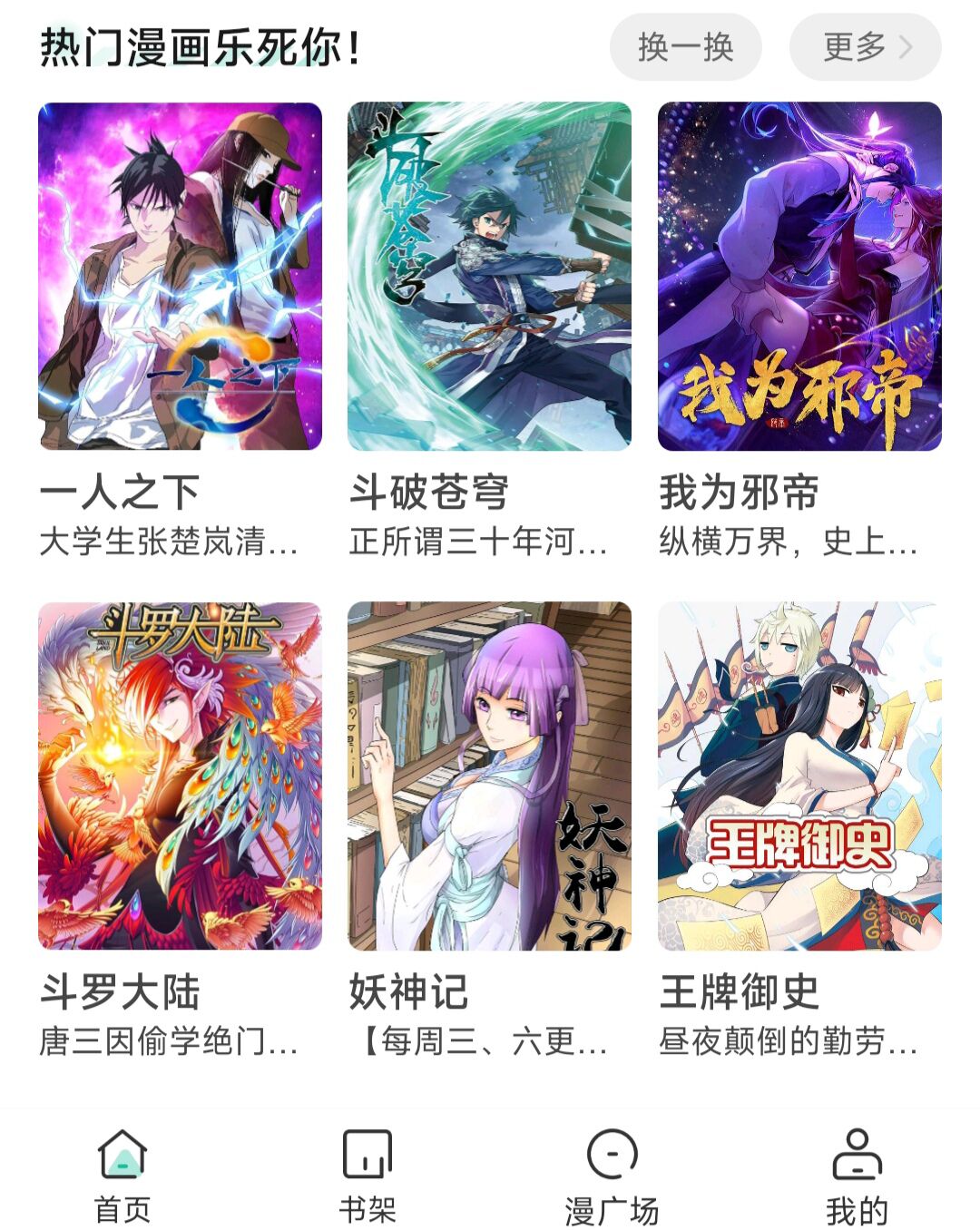 看漫画软件  小肥羊漫画-小开