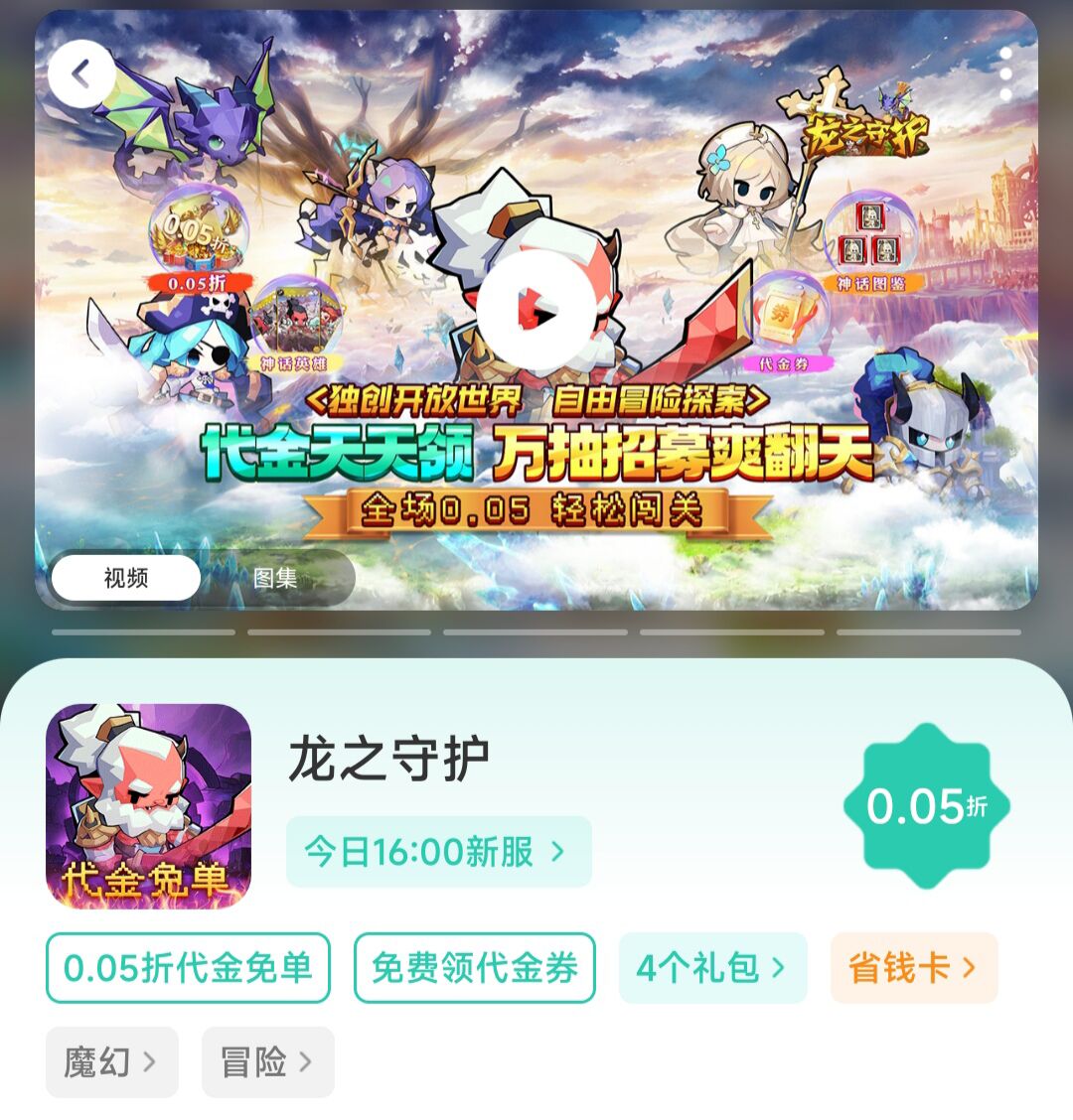 爱趣 龙之守护 无限代金教程-小开