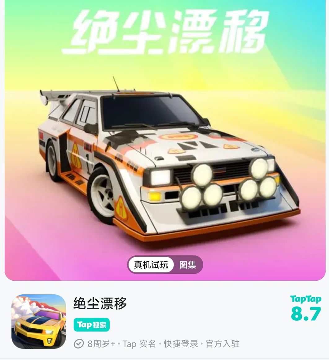 Tap 绝尘漂移 无限资源教程-小开