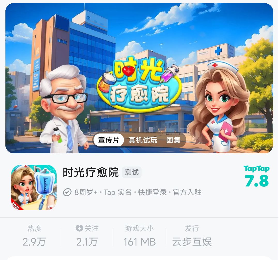 Tap 时光疗养院 无限资源-小开