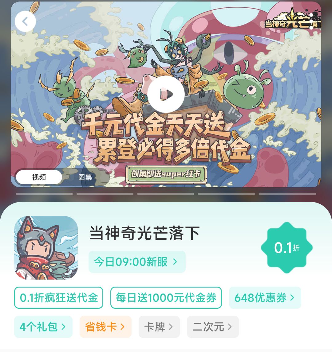 爱趣  当神奇光芒落下  资源刷取教程-小开