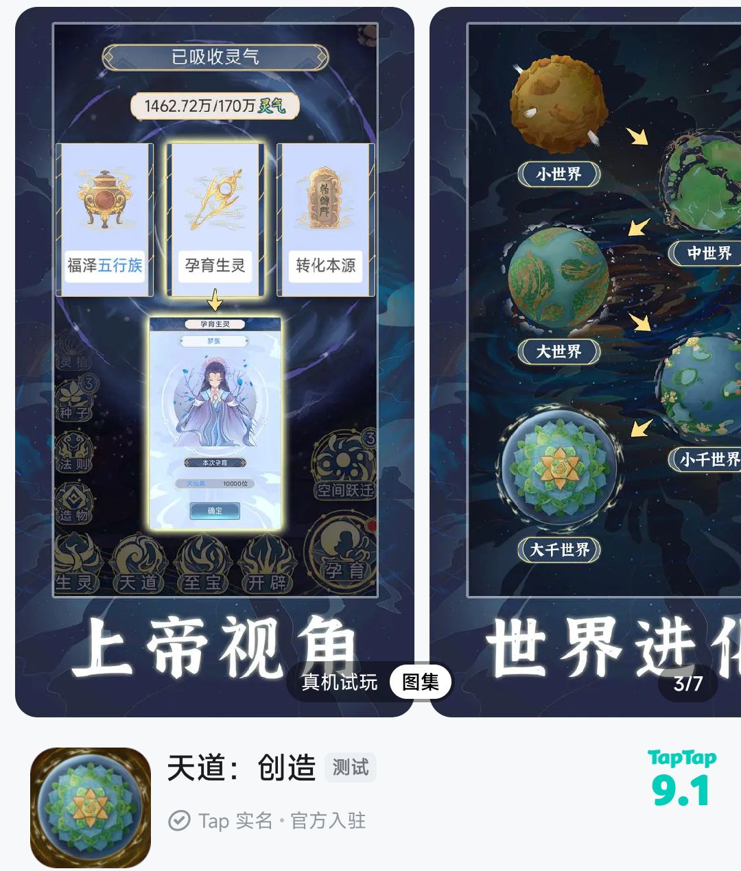 Tap 天道创造 资源修改教程-小开