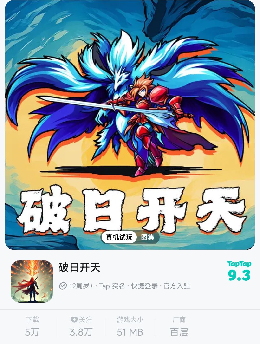 Tap 破日开天 无限资源-小开