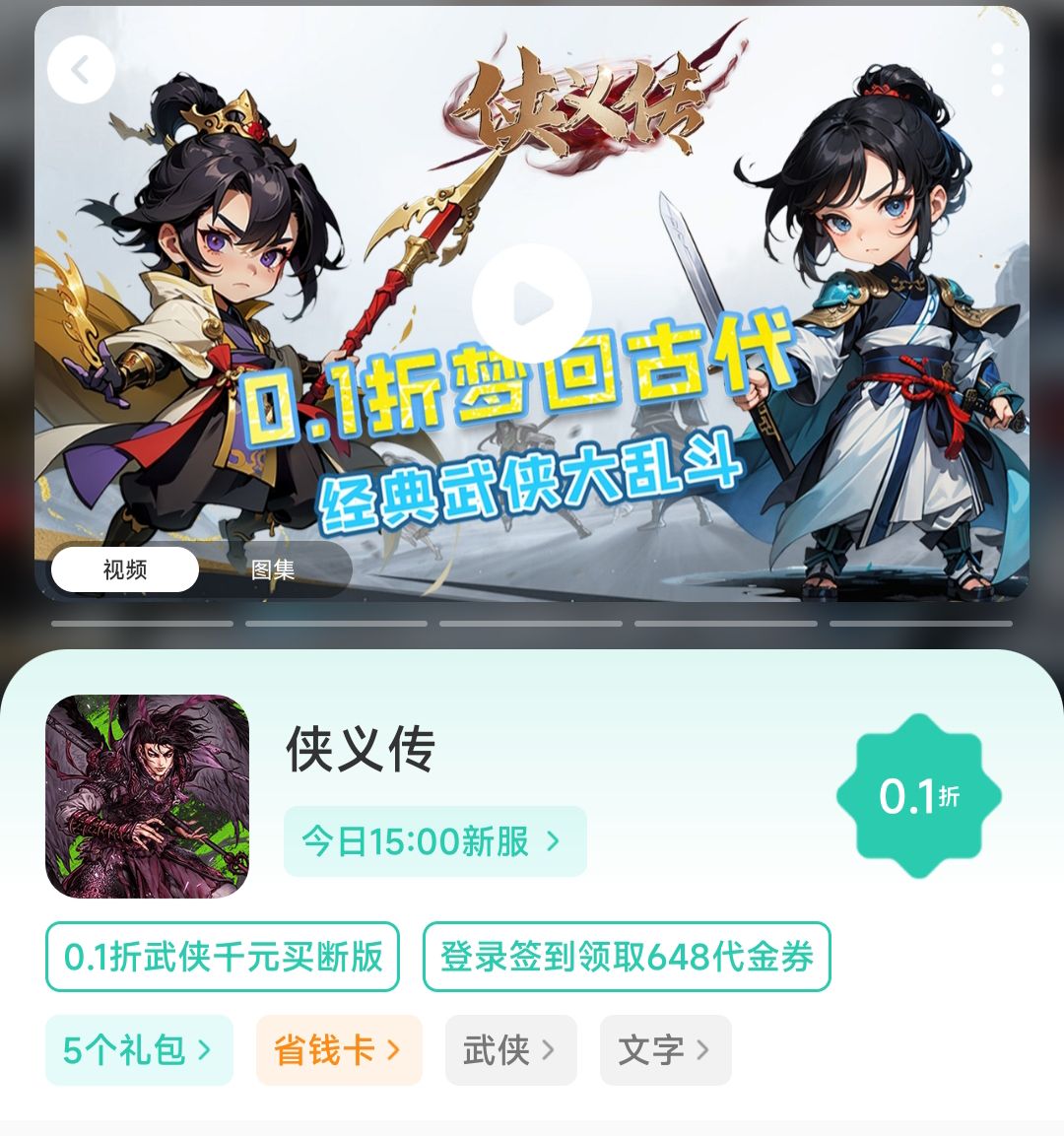 爱趣 侠义传 无限代金教程-小开
